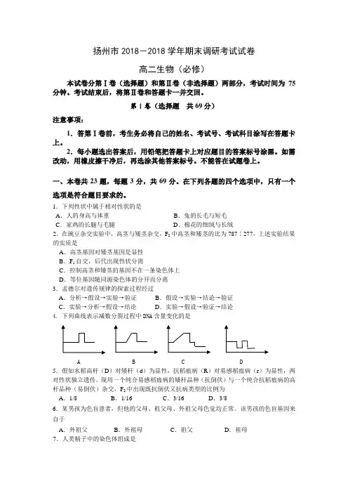 最新高二生物-扬州市高二必修试卷及答案 精品