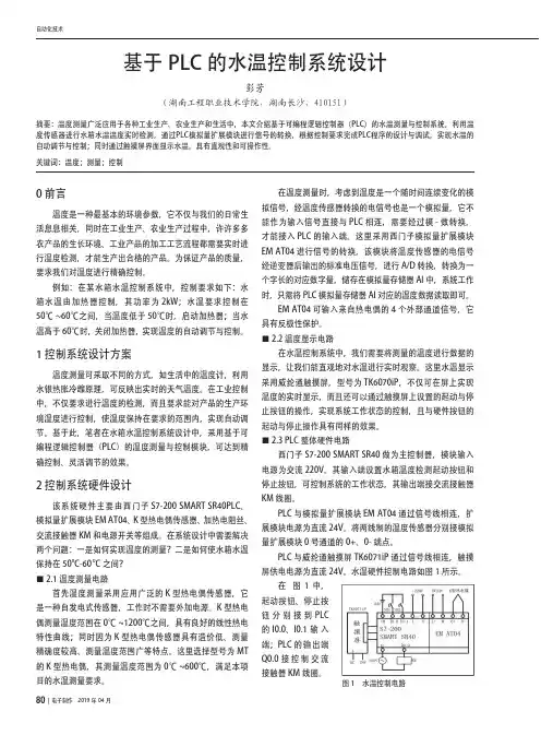 基于PLC的水温控制系统设计