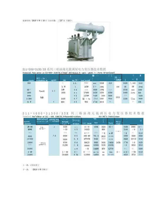 S11型变压器参数