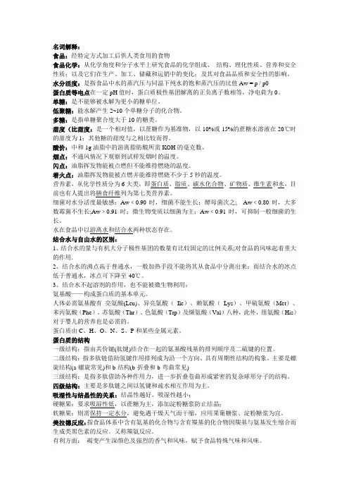 食品化学 2