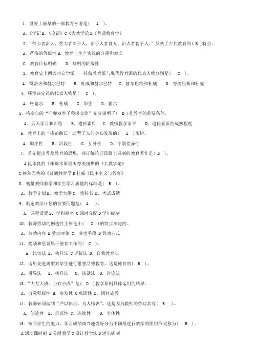 最新特岗教师招聘考试题完整版