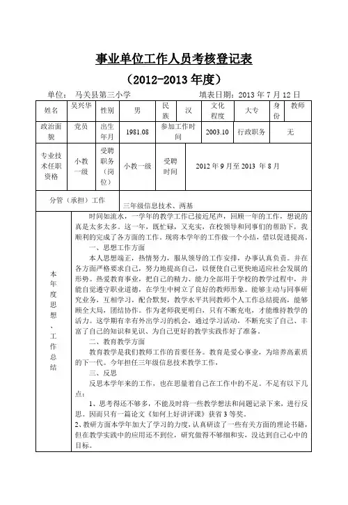 事业单位工作人员考核登记表