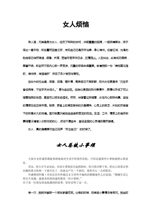 女人烦恼