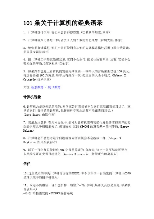101条经典计算机语录