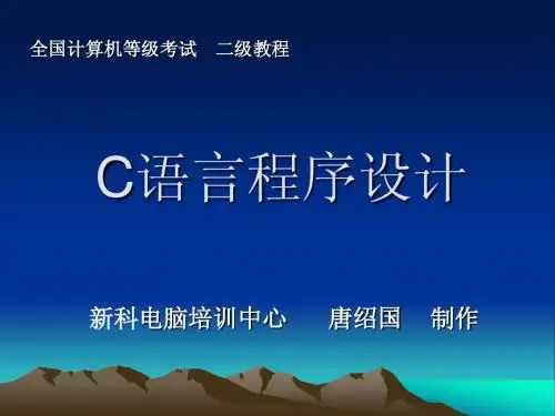 C语言程序设计-第3章