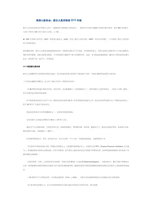 2015新版新生儿复苏指南变化