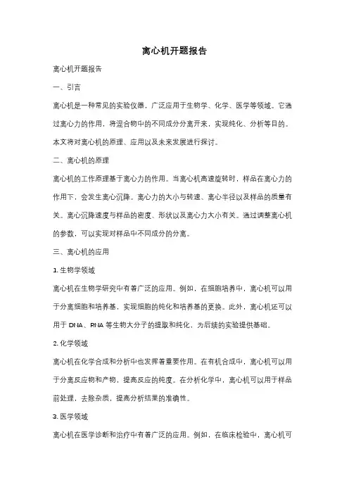 离心机开题报告