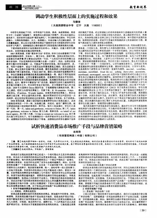 试析快速消费品市场推广手段与品牌营销策略