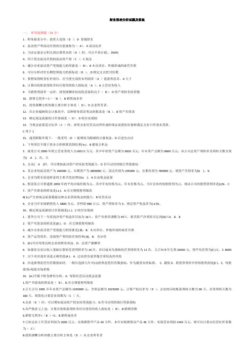 财务报表分析试题及答案17554