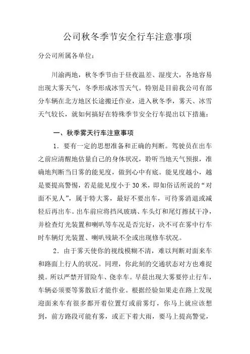 安全行车注意事项