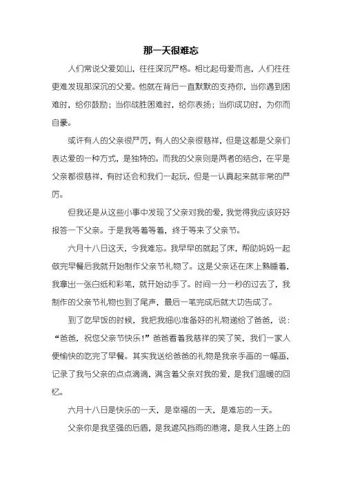 初三作文：那一天很难忘作文600字