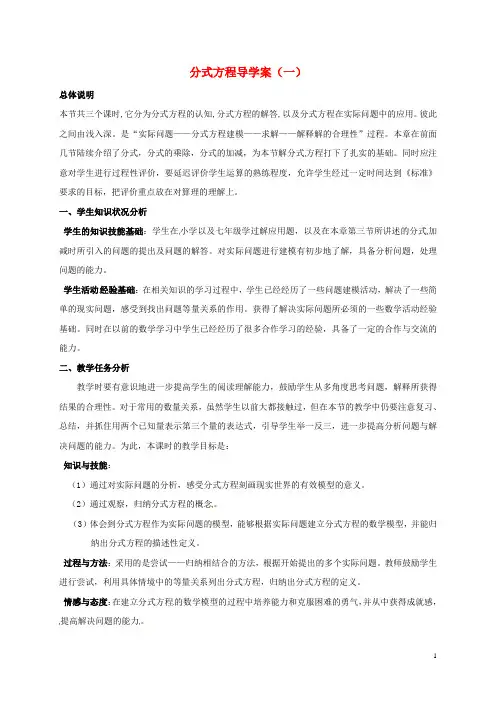 河北省保定市望都县第三中学八年级数学 分式方程导学案(一)