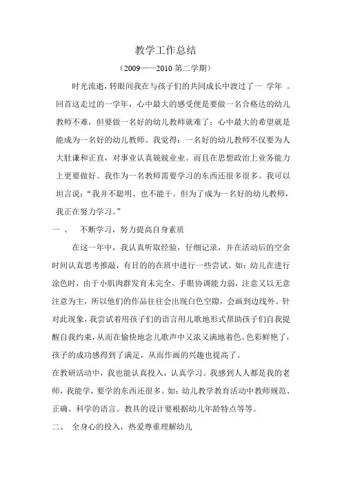 幼儿教师个人工作总结