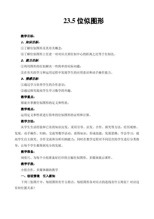 位似图形教案