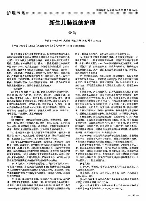新生儿肺炎的护理