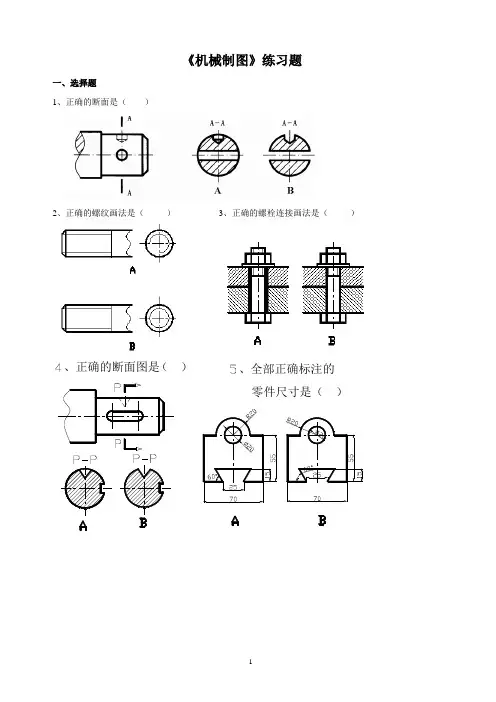 《机械制图》练习题1
