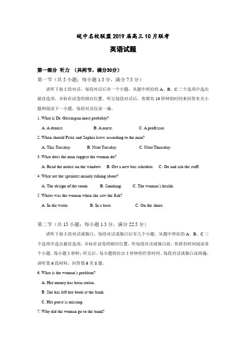 安徽省皖中名校联盟2019届高三10月联考英语试题 Word版含答案