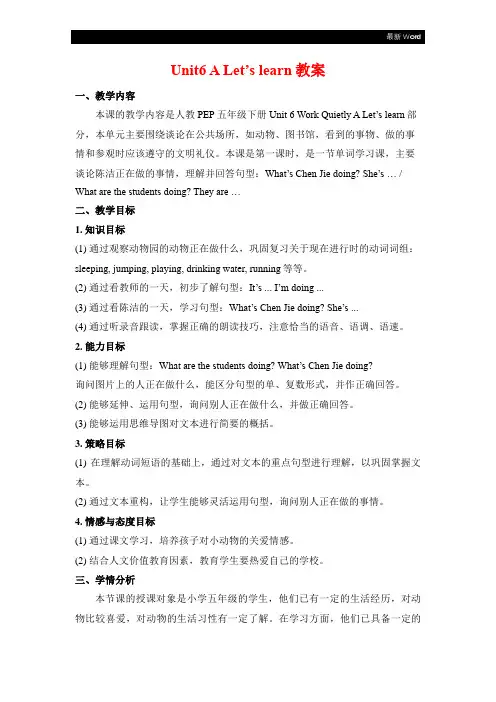 人教PEP五年级下册英语教案Unit 6 Work quietly!A Let’s learn