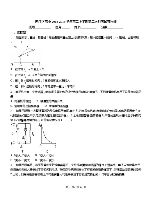 迎江区高中2018-2019学年高二上学期第二次月考试卷物理