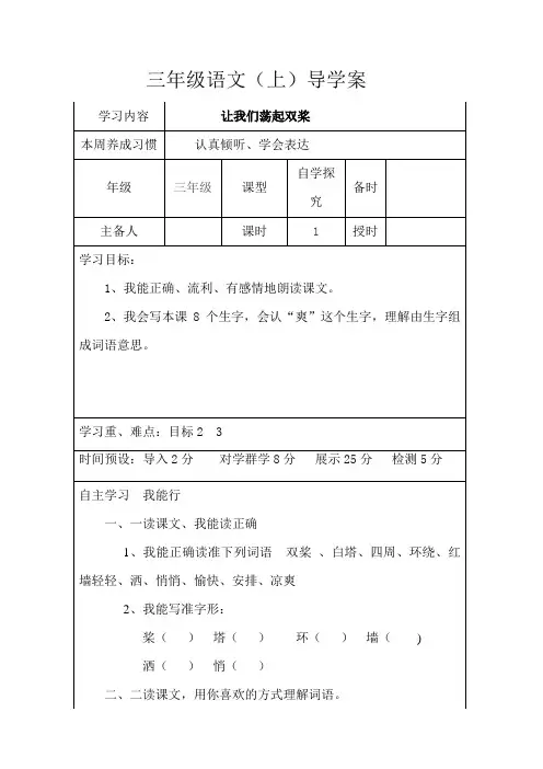 苏教版三年级导学案