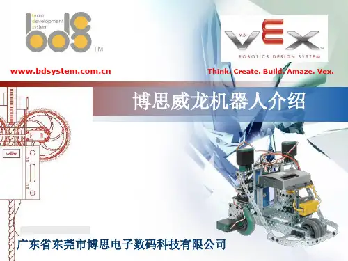 vex机器人产品介绍资料