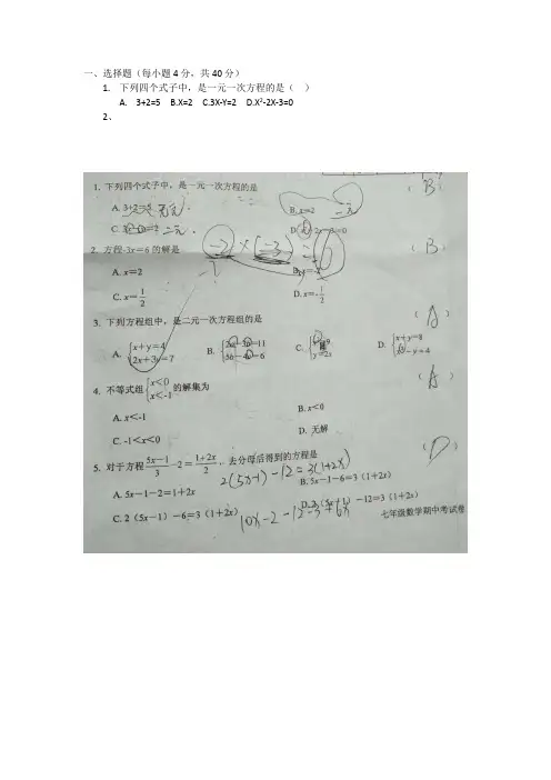 七年级数学第二学期期中考试卷
