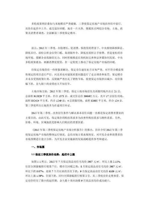 2015年第三季度保定房地产市场分析报告
