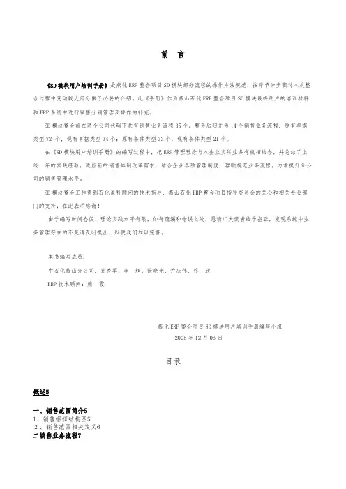 sap_sd_操作手册