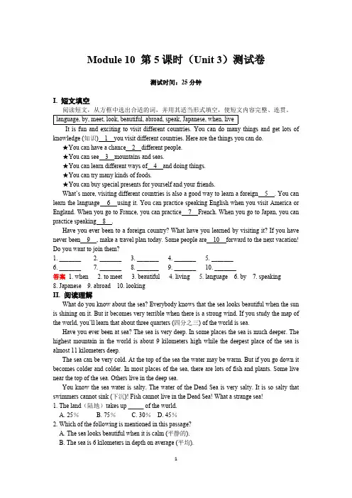 外研版八年级英语上册同步测试：Module10 Unit3