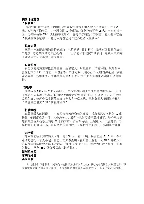 英国建筑与美食
