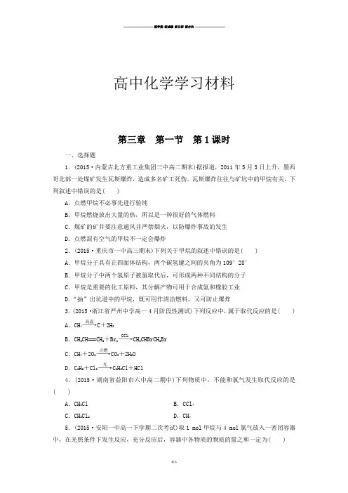 人教版高中化学必修二第三章 第一节  第1课时.docx