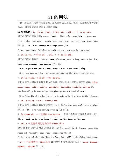 it的用法