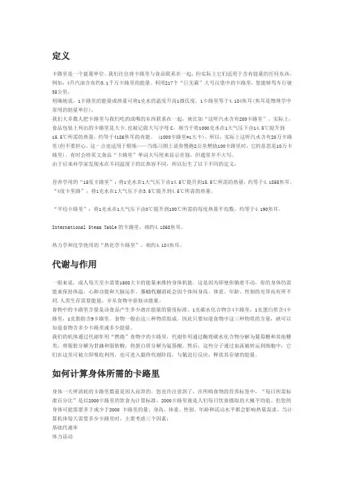 卡路里
