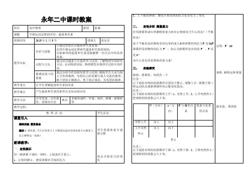张仓芬公开课超重失重教案