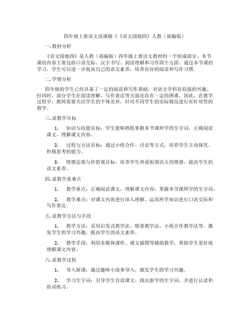 四年级上册语文说课稿《《语文园地四》人教(部编版)