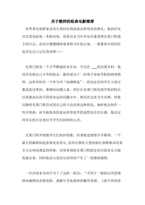 2021年关于教师的经典电影推荐