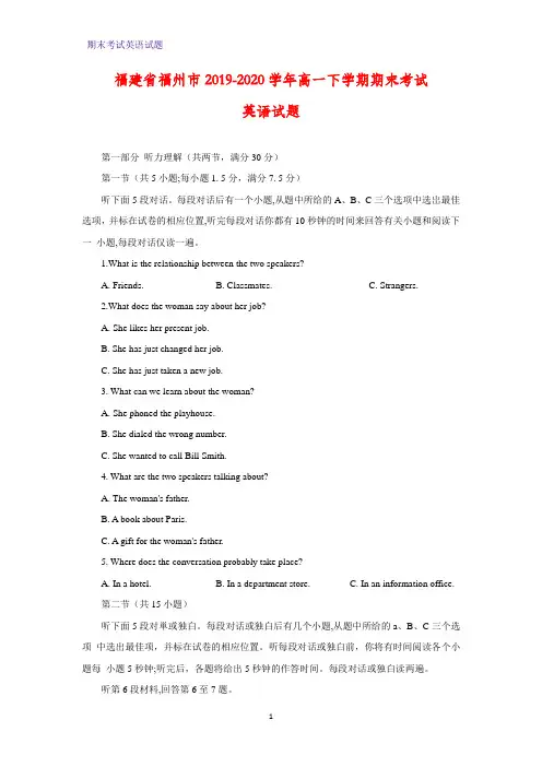 2019-2020学年福建省福州市高一下学期期末考试英语试题