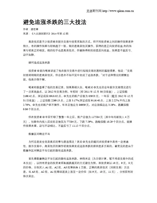 避免追涨杀跌的三大技法