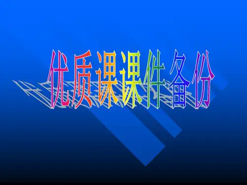 共振PPT课件