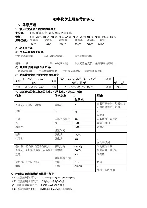 初三化学必背知识点(精华)