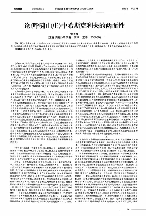 论《呼啸山庄》中希斯克利夫的两面性