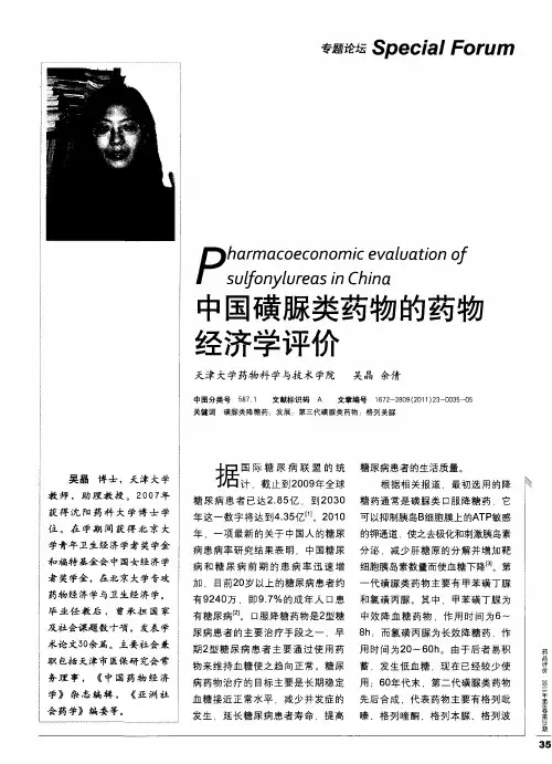 中国磺脲类药物的药物经济学评价