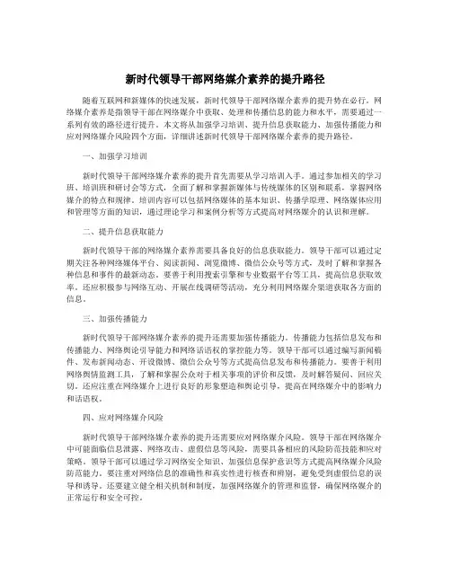 新时代领导干部网络媒介素养的提升路径 2
