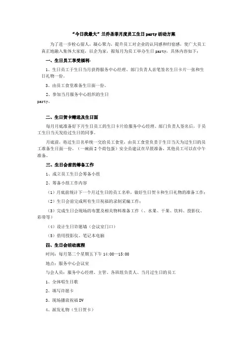 员工生日会活动方案