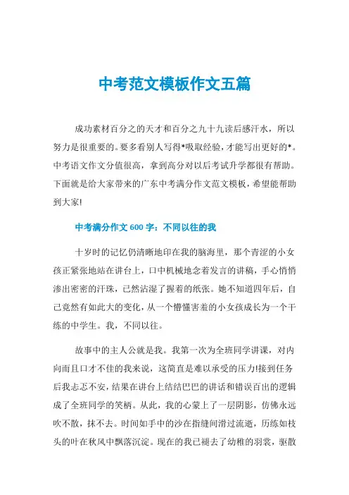 中考范文模板作文五篇