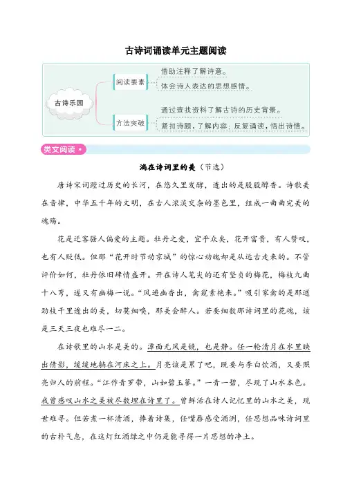 古诗词诵读知识点单元主题阅读(含答案)