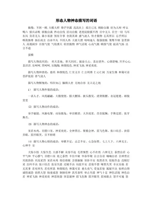 形态人物神态描写的词语