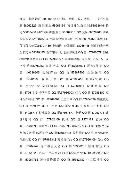 全国各行业QQ实用群