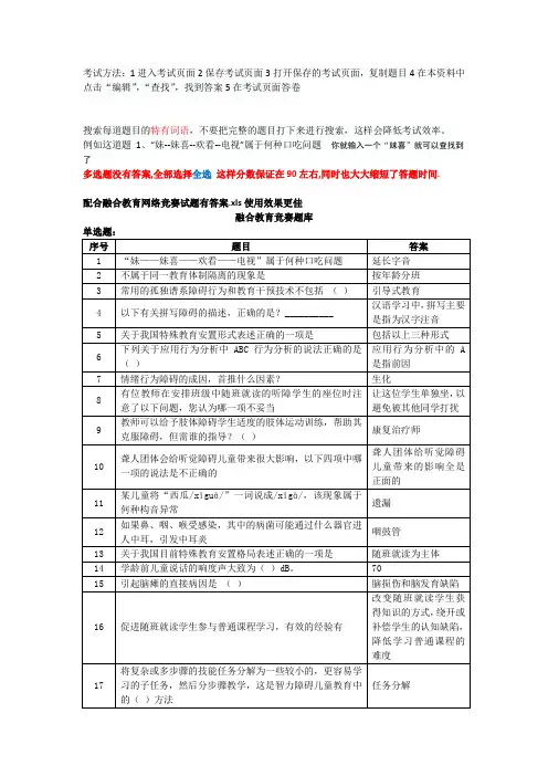 融合教育竞赛题库