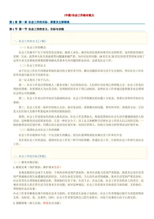 2018社会工作师 中级 社会工作综合能力